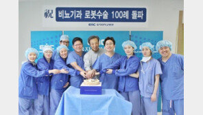 ‘사람 손을 뛰어넘은 정교한 암 수술’ 을지대병원, 비뇨기과 로봇수술 100례 돌파