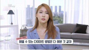 카라 박규리 “뒤캉다이어트로 6kg 감량”…어떻게 하는 거야?