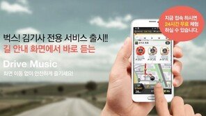 김기사서 벅스 음악 듣는다