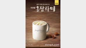 엔제리너스커피, 기운 북돋는 ‘카라멜 홍삼라떼’ 출시