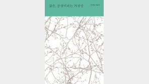 [새로나온 책] 은은한 글귀로 삶을 들여다보다