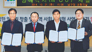 [부산/경남]지역민 사회적 기업, 착한 일자리 나눈다