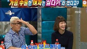 ‘라디오스타’ 송경아, 박준형에 “이 오빠 못 쓰겠네”…이유는?