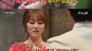 신아영, 하연주와 외모 비교 굴욕당해…“물 안좋아”