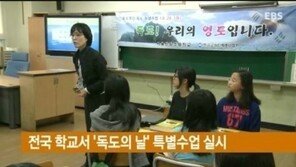 독도의 날 특별수업… “독도, 우리의 영토입니다!”