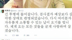 이외수, SNS로 투병사실 고백 “예상보다 심각한 상태”