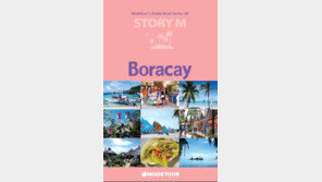 모두투어, 가이드북 ‘Story M-보라카이’ 편 발간
