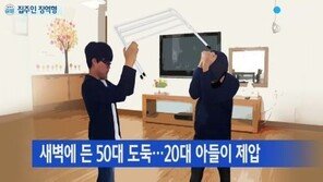 집에 침입한 도둑, 제압 중 뇌사… 집주인 교도소 복역 중