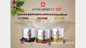 일리, 새로운 캡슐커피 모노아라비카 3종 출시