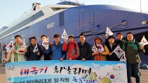 하이원 리조트, 24일 ‘도의 날’ 맞아 독도방문