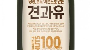 CJ제일제당, ‘견과유’ 출시