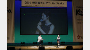 관광공사 오사카 고베에서 한국 관광의 밤 이벤트