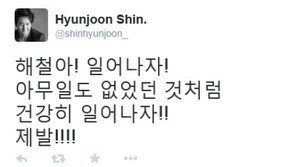 신해철 위중, 신현준 “아무 일도 없었던 것처럼 일어나길” 간절