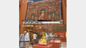 도난 불교문화재 48점 공개… 26년간 은닉한 범인은 ‘사립 박물관장’