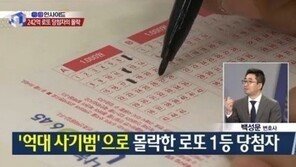 242억 로또 당첨자 사기범 전락, 전액 탕진도 모자라 1억2000만원 사기행각
