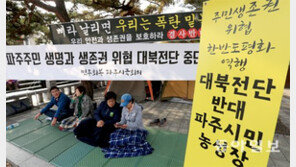 대북단체 “삐라 15만장 날릴 것” vs 파주주민 “현장 저지”