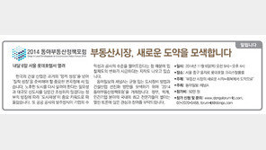 [알립니다]부동산 시장, 새로운 도약을 모색합니다.
