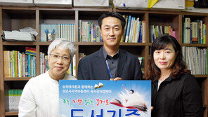 [신나는 공부]삼성테크윈, ‘아이들천국지역아동센터’에 도서 기증