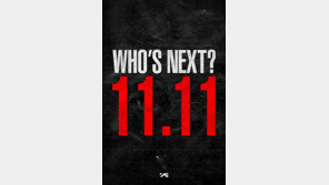 YG엔터테인먼트, 다음달 11일 기습 컴백 예고… 빅뱅? 싸이?