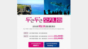 진에어, 인천-오키나와 증편 이벤트