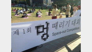 ‘멍때리기’ 대회, 우승자는 9세 소녀… 가장 정적인 존재