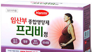 한미약품, 임신부에게 필요한 15가지 영양성분 하나에 담아