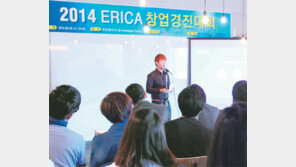 한양대 ERICA, 교내에 연구기관·기업 자리… LINC로 실무 강한 인재양성
