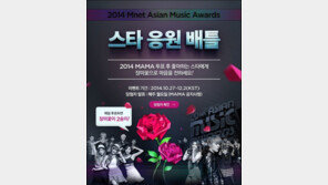 2014 MAMA 온라인 투표 시작, 후보 살펴보니…‘엑소부터 비스트까지’
