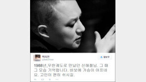 마왕 신해철 별세, 백지연 “1988년 무한궤도로 만났었는데…” 뭉클