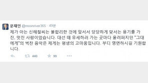 문재인, 마왕 신해철 별세 애도…“불합리한 것에 당당히 맞선 멋진 사람”