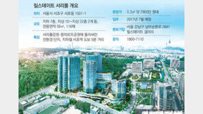 [아파트 미리보기]서울 서초동 ‘힐스테이트 서리풀’
