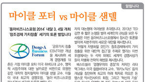 [알립니다]마이클 포터 vs 마이클 샌델