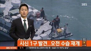 세월호 실종자 102일 만에 추가 수습… 부패 심해 DNA 확인 필요