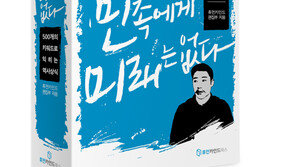 [새로나온 책] 반드시 알아야 할 역사상식 500선