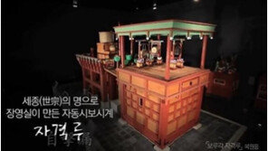 고려 물시계 존재 규명, 이름은 루상수 사회 통치 수단으로 쓰여…“신기하네”