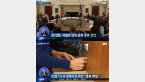 美 연방준비제도, 양적완화 종료…한국 경제 영향은?