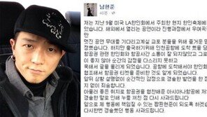 팝핀현준, 항공사 협찬 논란 사과 “욱해서 올린 글 죄송하다”