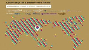 영국 애드워드 왕자 참석한 국제금장총회 ‘차세대 리더 포럼’