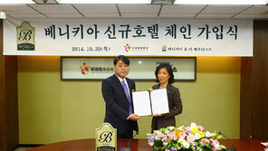 제주리조트 비지니스 호텔 베니키아 체인 가입