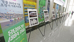 ‘응답하라 1994’ 한국경륜 20주년 기념 사진전