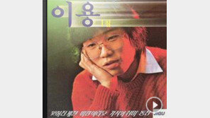 이용, ‘잊혀진계절’ 비하인드 스토리 공개 “원래 이 노래는…”