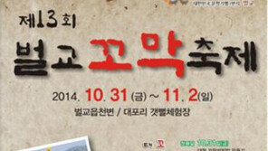 벌교 꼬막축제 개막, “꼬막 노래자랑 나가볼까”