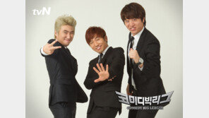 유세윤·장동민·유상무 개그트리오 ‘옹달샘’ 을 잡아라!