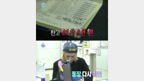 나혼자산다 강남, 늘어난 통장 잔고에 감격…‘이렇게나 많이?’