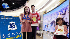 삼성전자 창립 45주년 감사 대축제