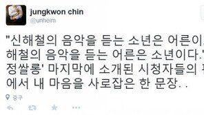 속사정쌀롱 故 신해철 생전 마지막 방송 공개, 진중권 SNS글 보니…