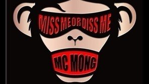 MC몽 ‘내가 그리웠니’…5년 만에 컴백