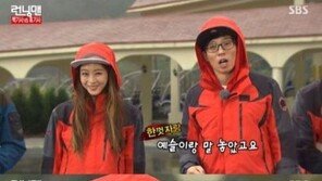 ‘런닝맨’ 한예슬, 반말 애교 선보여 “감독님 밥 먹었어?” 눈길