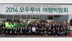모두투어, 제1회 여행박람회 성황리에 종료!