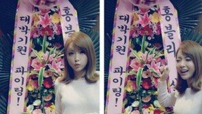‘인기가요’ 홍진영, 축하 화환 인증샷 “정이 넘치는 우리 가족들”